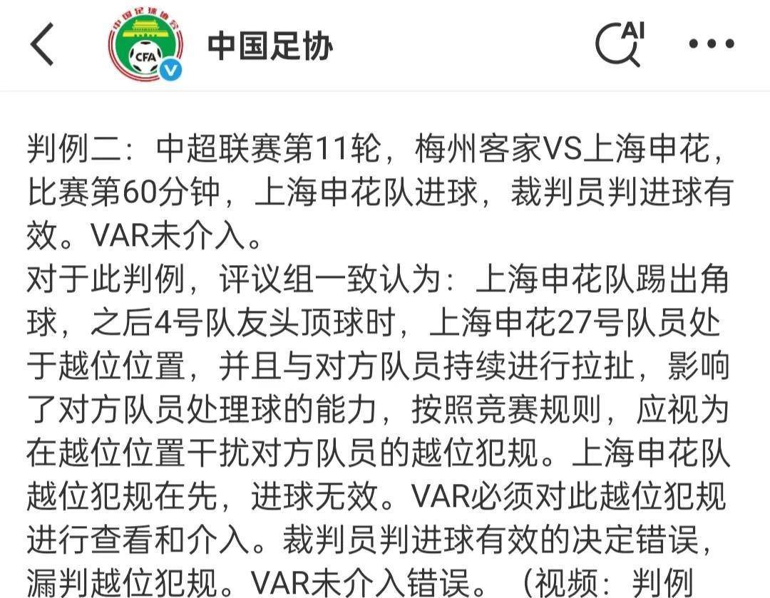 球员越位在先，裁判判罚引发争议
