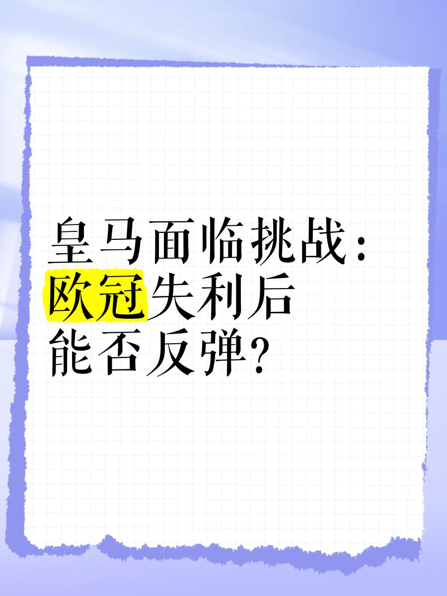 欧冠战绩有望延续：皇马对维拉利亚尔