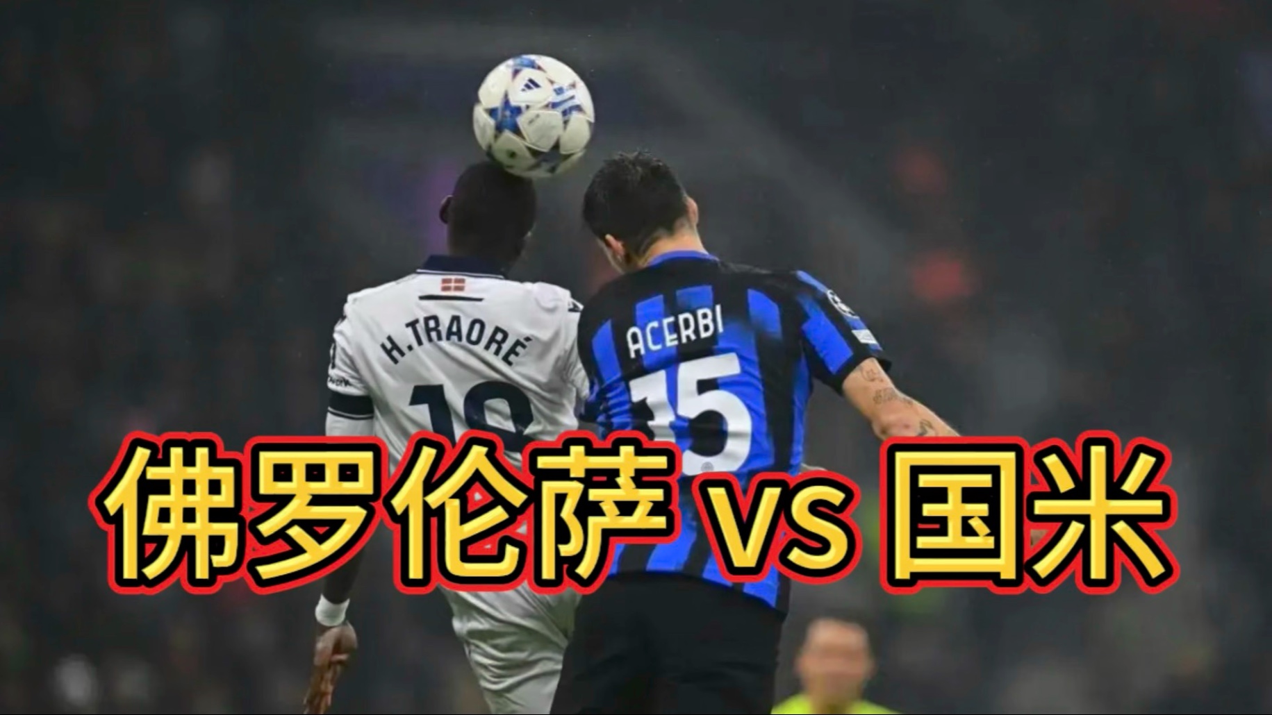 关于佛罗伦萨攻守平衡,期待出色表现的信息 关于佛罗伦萨攻守平衡,期待出色表现的信息