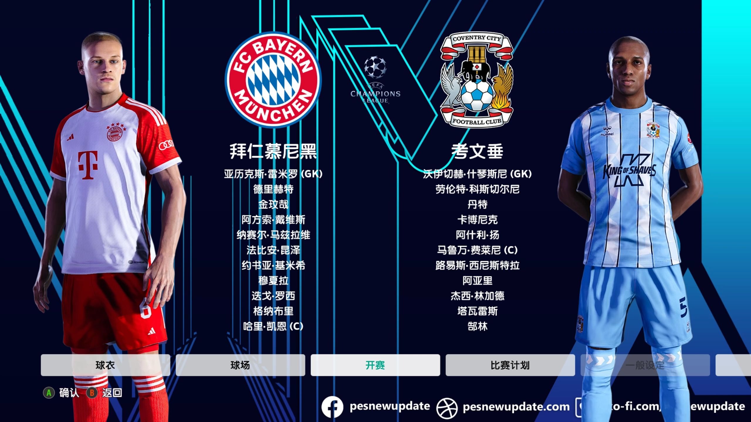 开云体育APP下载-拜仁慕尼黑再胜莫斯科中央陆军，提前晋级欧冠十六强