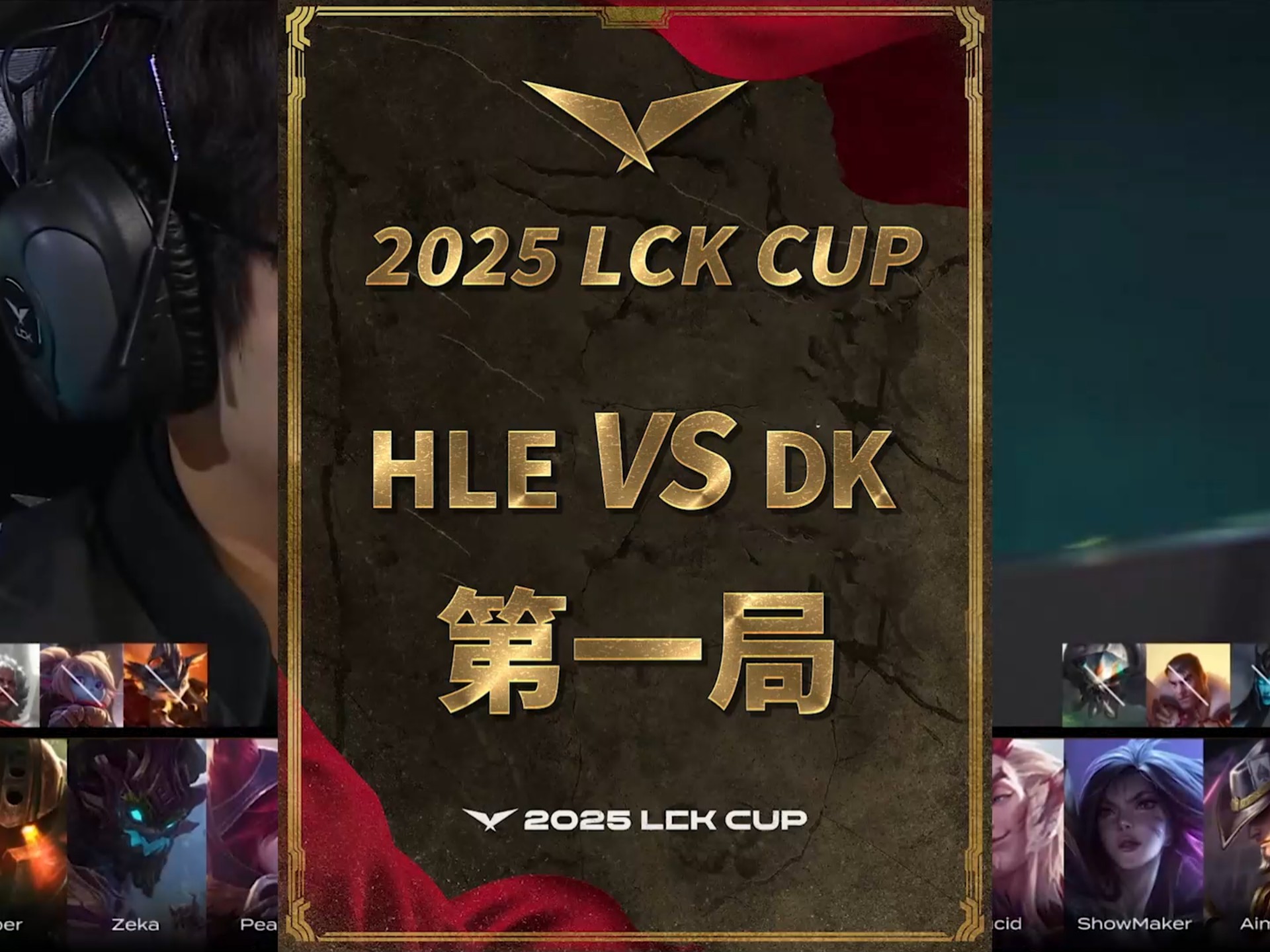 HLE轻取DRX，Deft线上压制力十足峡谷大战八强赛，点燃全场激情的简单介绍